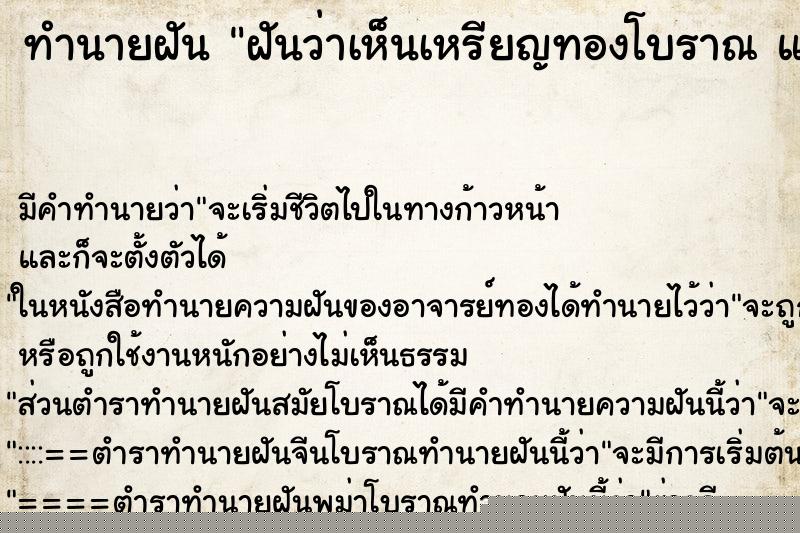 ทำนายฝันฝันว่าเห็นเหรียญทองโบราณและคนแปลกหน้า ทำนายฝันทำนายฝันฝันว่าเห็นเหรียญทองโบราณและคนแปลกหน้า